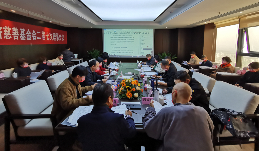 江西青原弘济慈善基金会二届七次理事会议在吉安召开